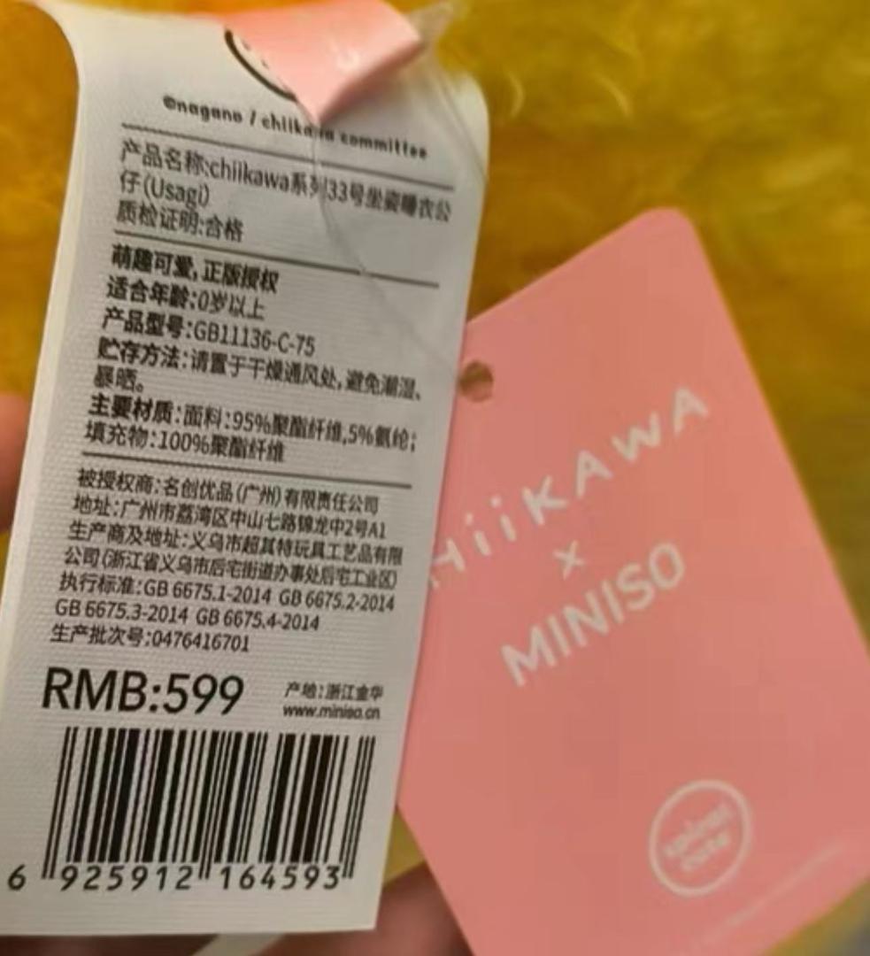 新品 ちいかわ うさぎ ふわふわ ぬいぐるみ 超BIG MINISO中国限定1点