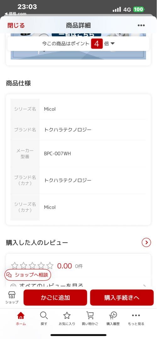 トクハラテクノロジー Micol ペット用バリカンクリーナーBPC-007WH