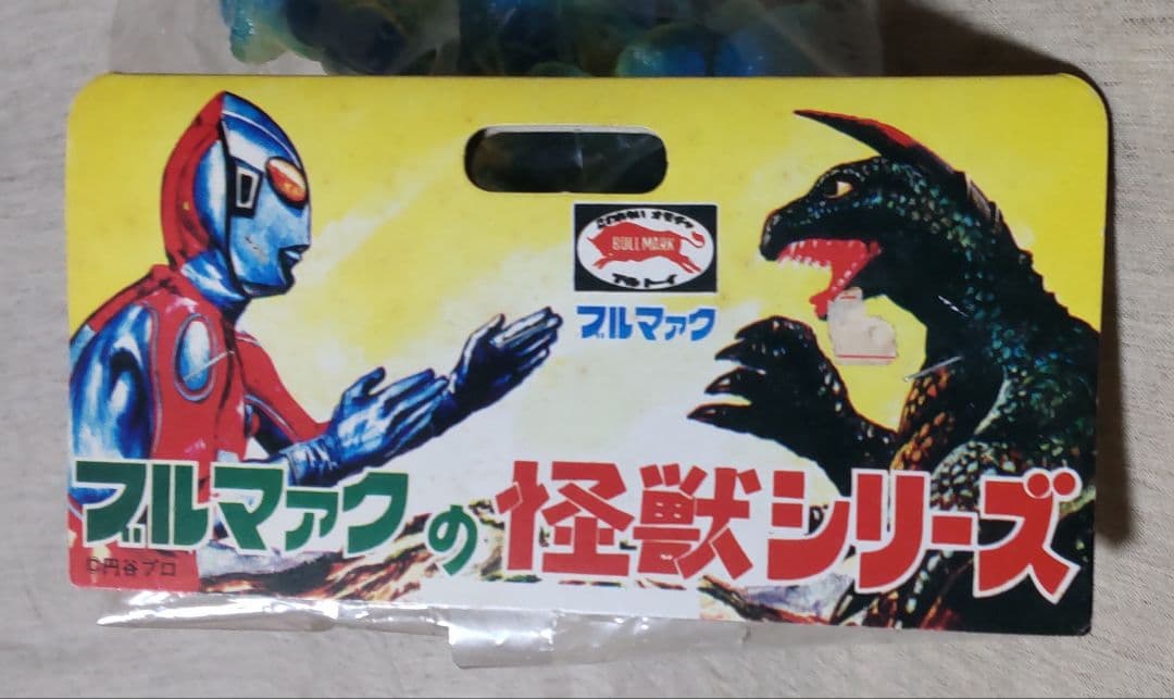 ブルマァク復刻版 シーゴラス・第一期 黄色