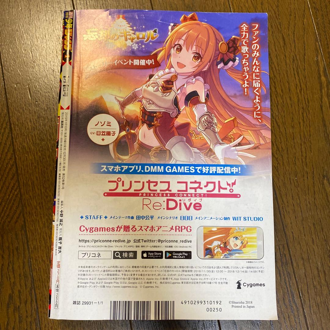 週刊少年ジャンプ 2019 No１