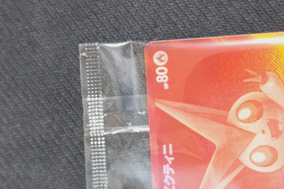 ビクティニ 争奪戦　プロモ　未開封