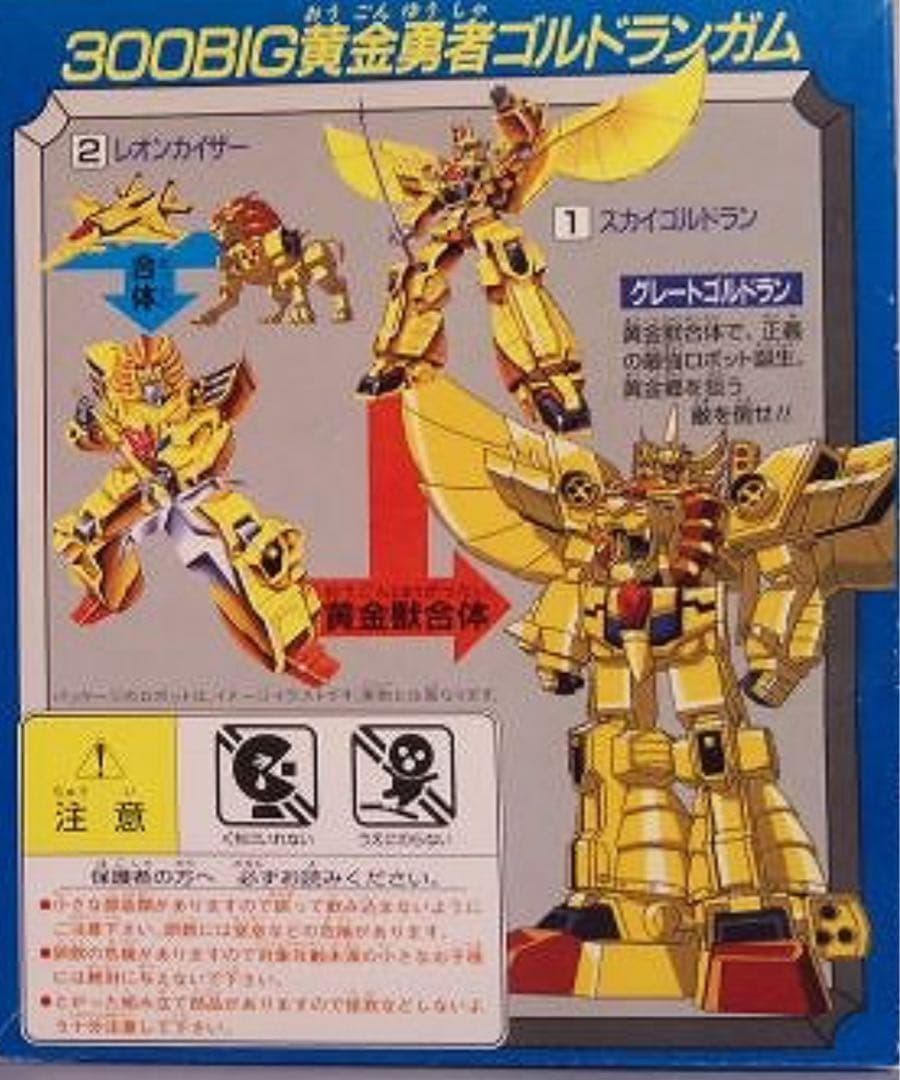 BIG 黄金勇者ゴルドラン レオンカイザー　カバヤ　未組み立て　食玩　希少品