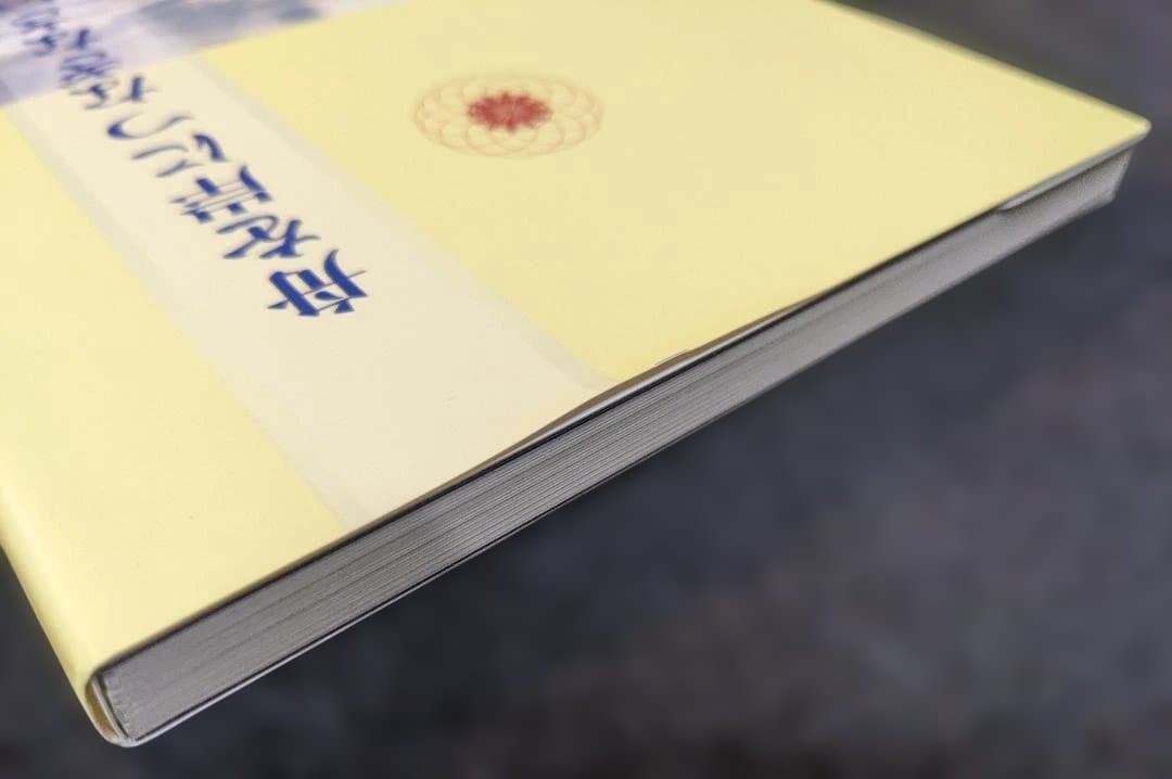 『舟を岸につなぎなさい』 菊池霊鷲