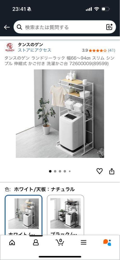 ランドリーラック 幅66〜94cm スリム シンプル