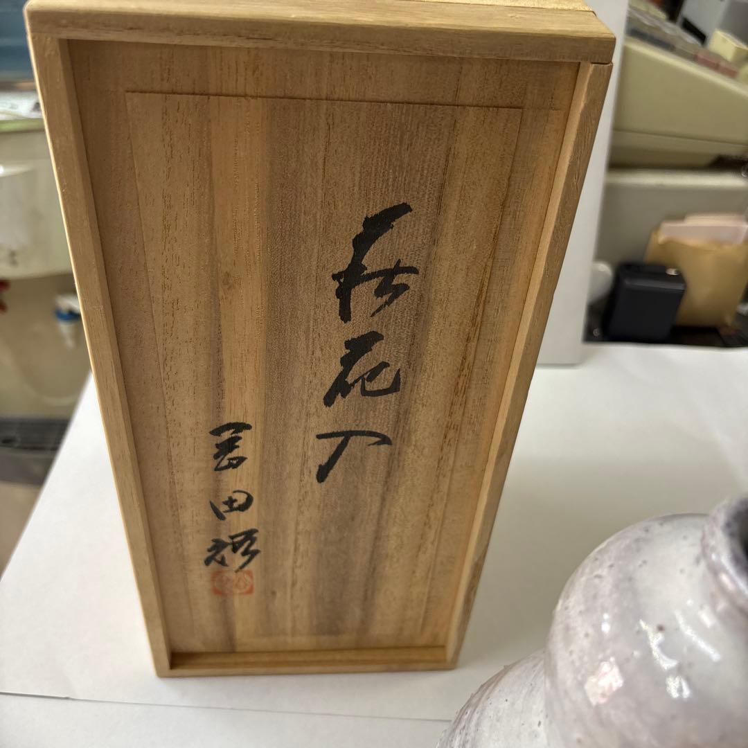 茶道具　萩焼　瓢花入 岡田裕 (山口県指定無形文化財保持者)