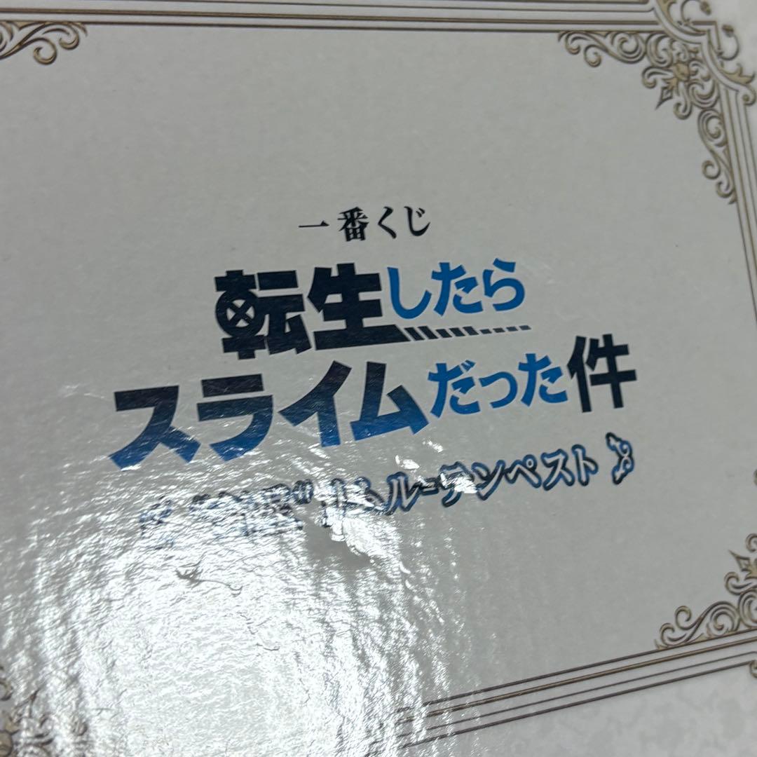 転スラ リムル＝テンペスト ヴェルドラ フィギュア転生したらスライムだった件