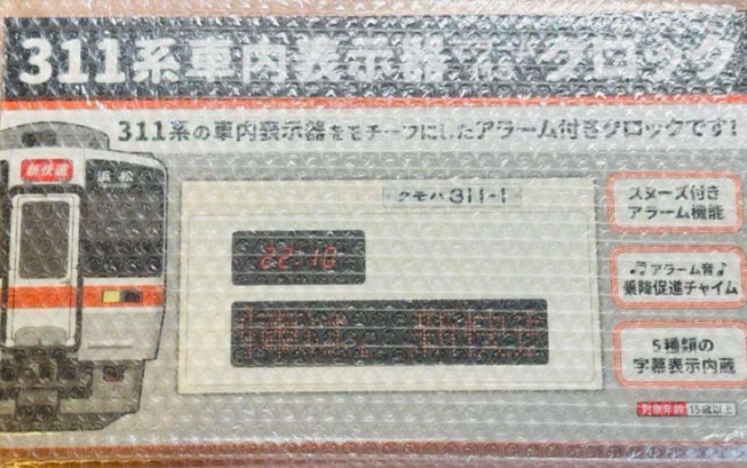 【新品未使用品】311系車内表示器 アラーム付きクロック