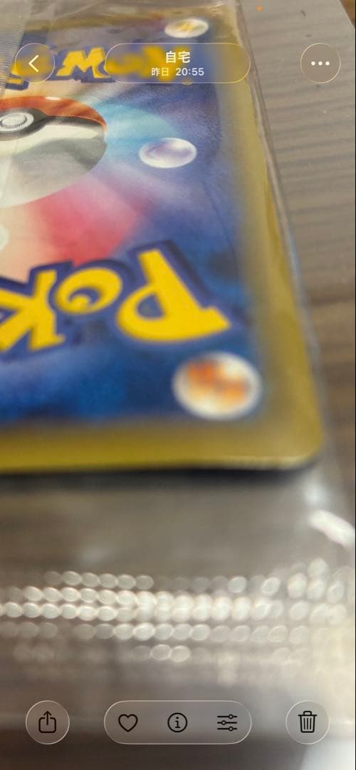 いっしょにたべよ　プロモカード　未開封