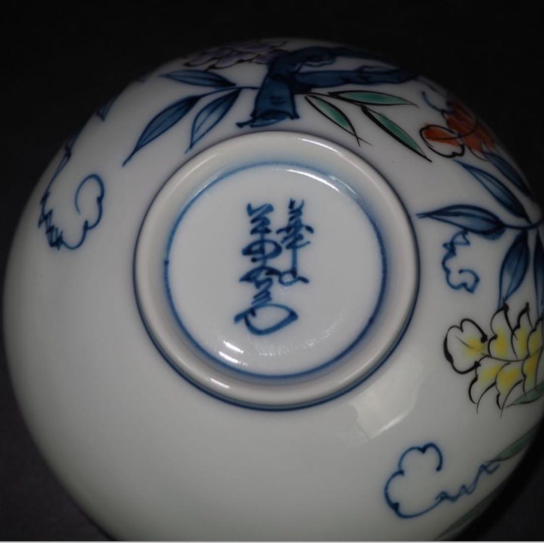 送料無料　有田焼　華山萬右衛門　豆彩　総手描き茶碗5客　未使用　共箱