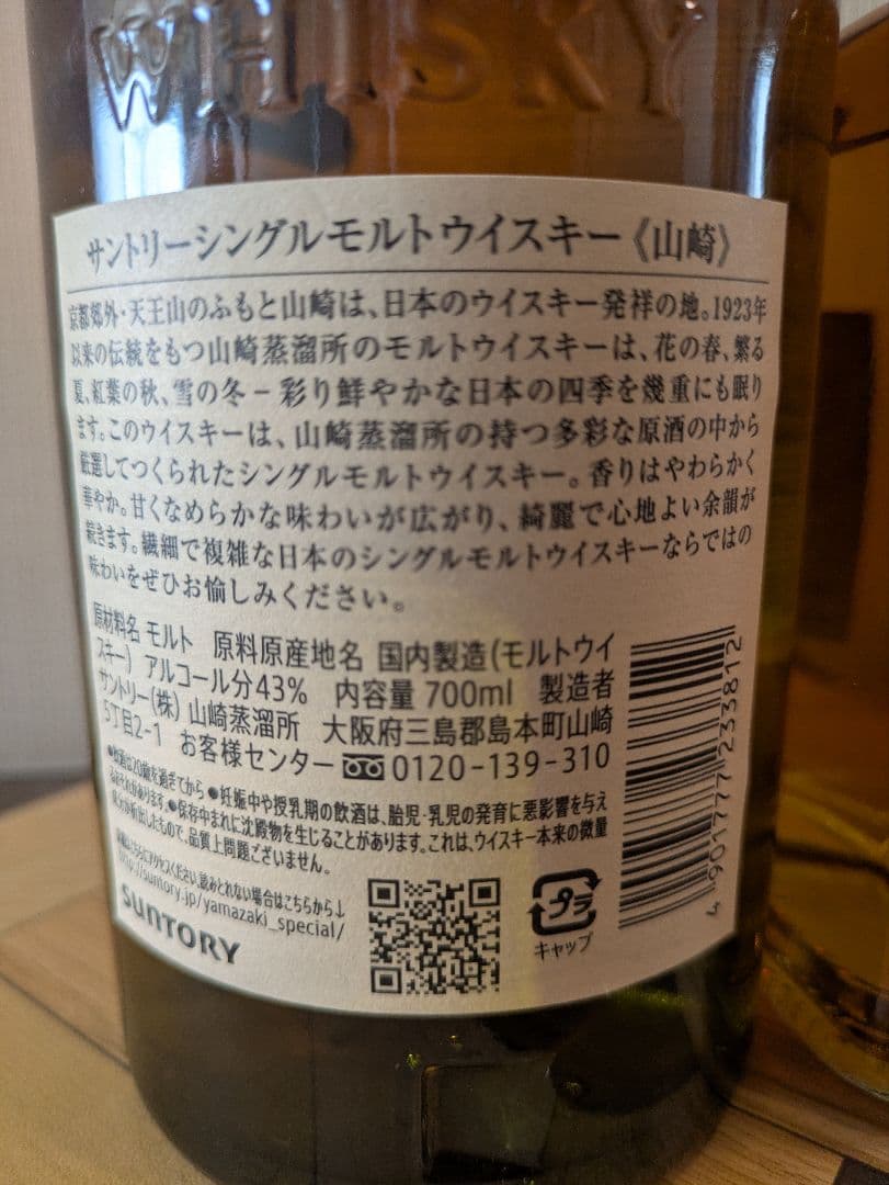 山崎 シングルモルトウイスキー /フロム・ザ・バレル　セット