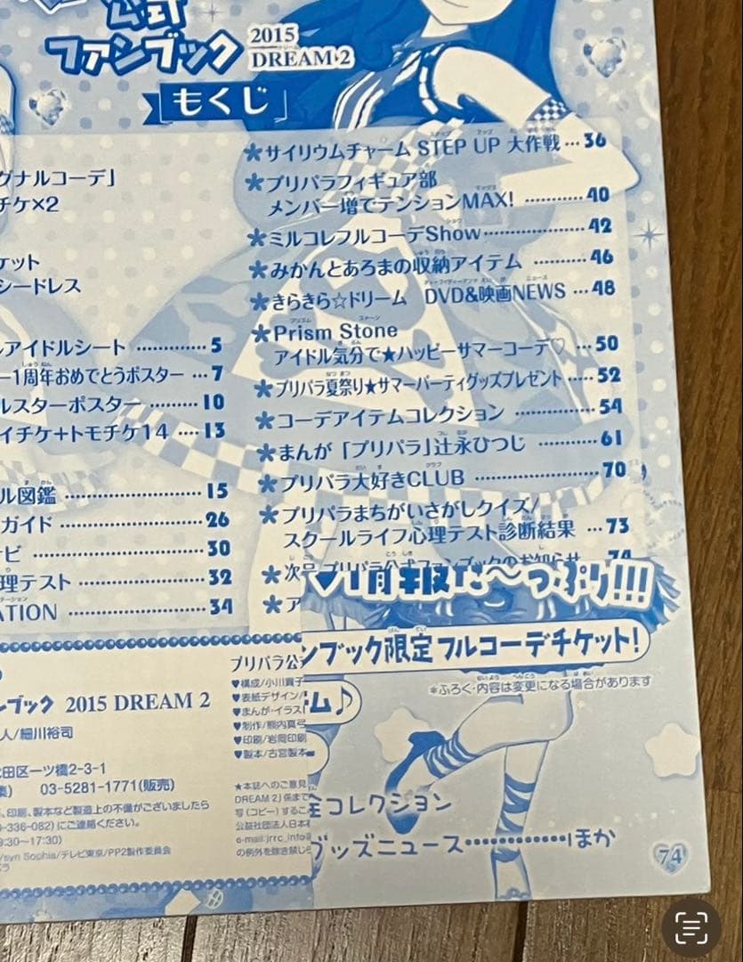 プリパラ　ファンブック　8冊セット