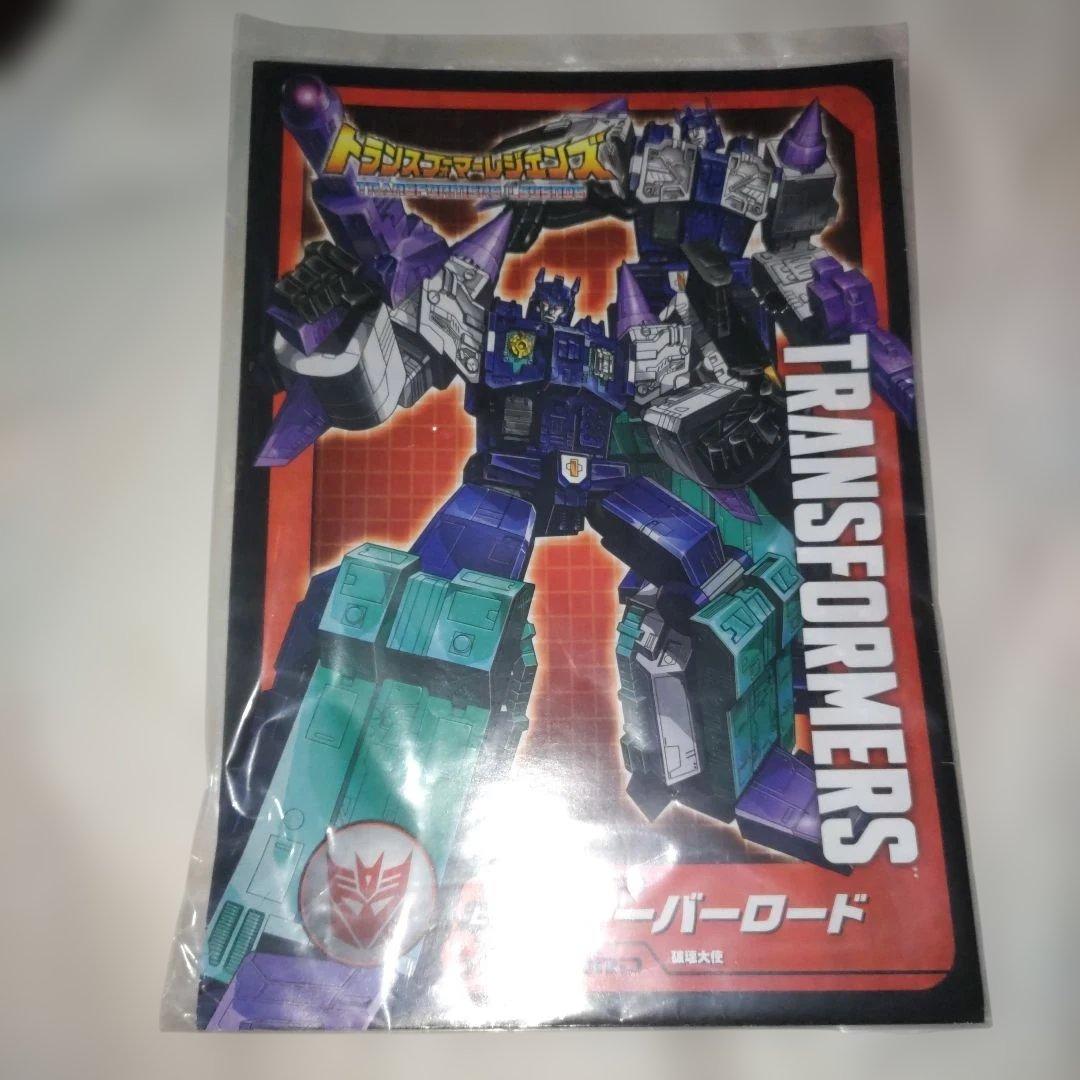 トランスフォーマーレジェンズ　オーバーロード