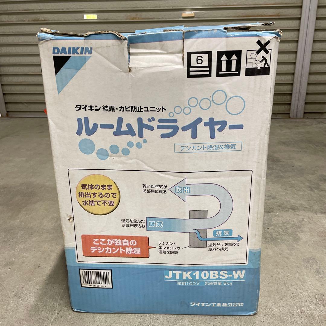 ダイキンルームドライヤー