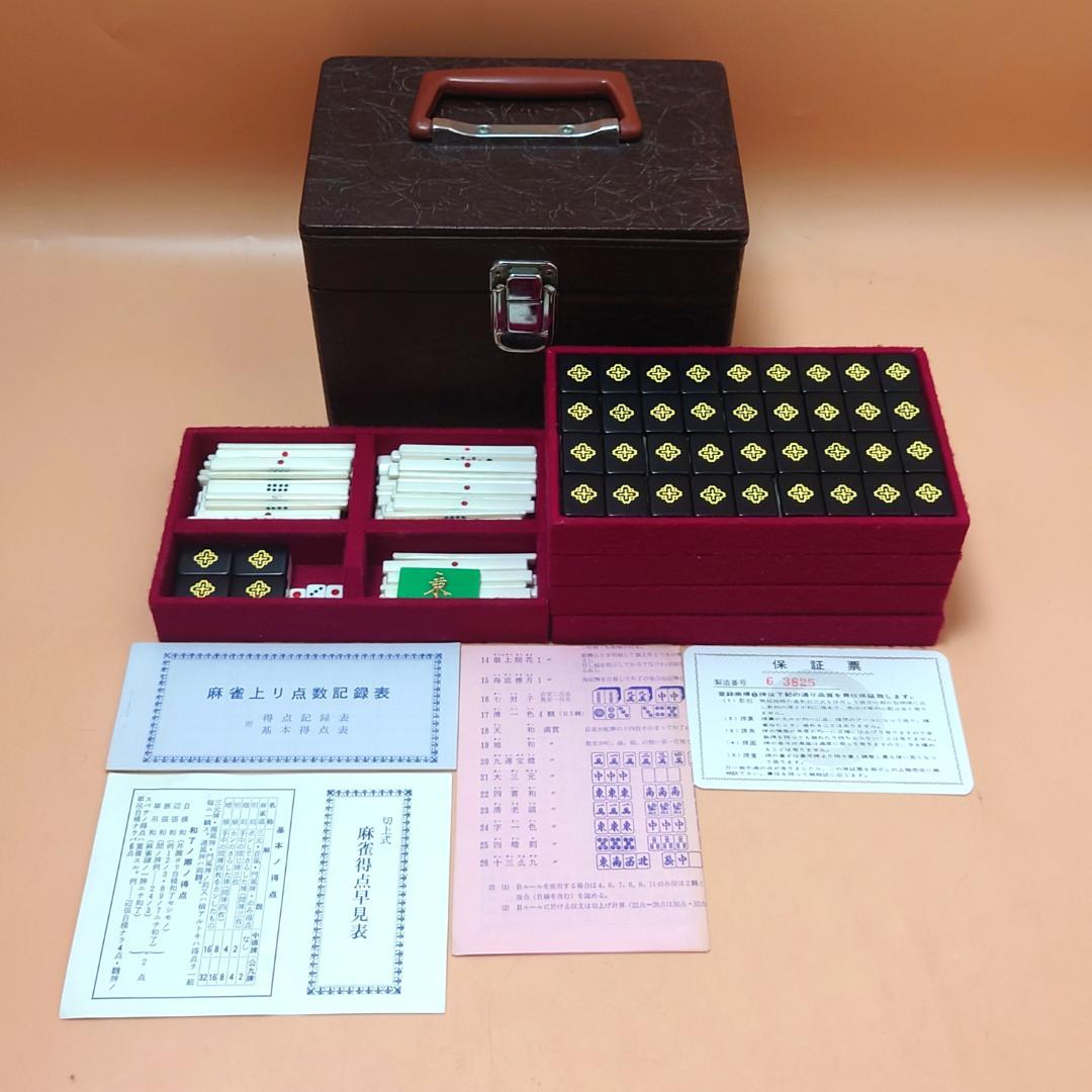 ミズノ丸一 法悦？ 高級麻雀牌 家紋牌 背黒 現状品