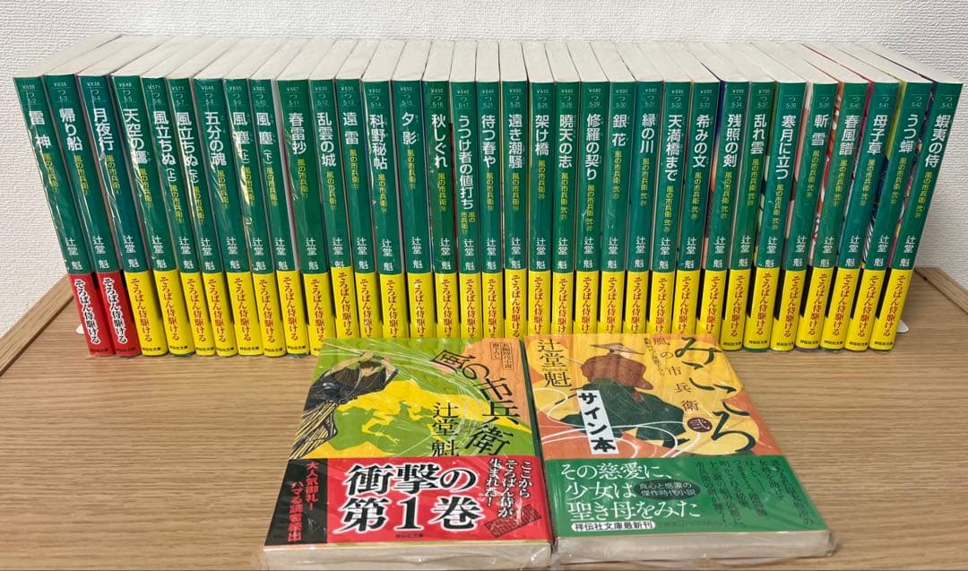 風の市兵衛 長編時代小説 1〜35 辻堂魁