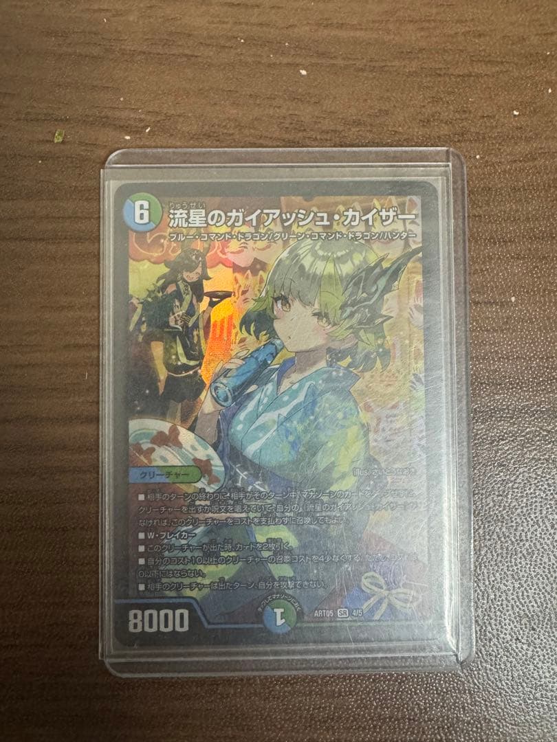 流星のガイアッシュ・カイザー　　神アート