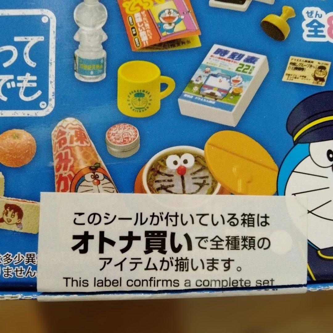 リーメント　ドラえもん　電車にのってどこまでも