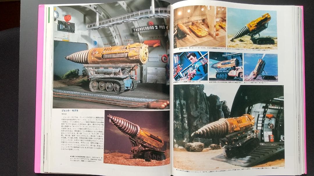 サンダーバード写真集〈すばらしきアンダーソンSFTVの世界〉