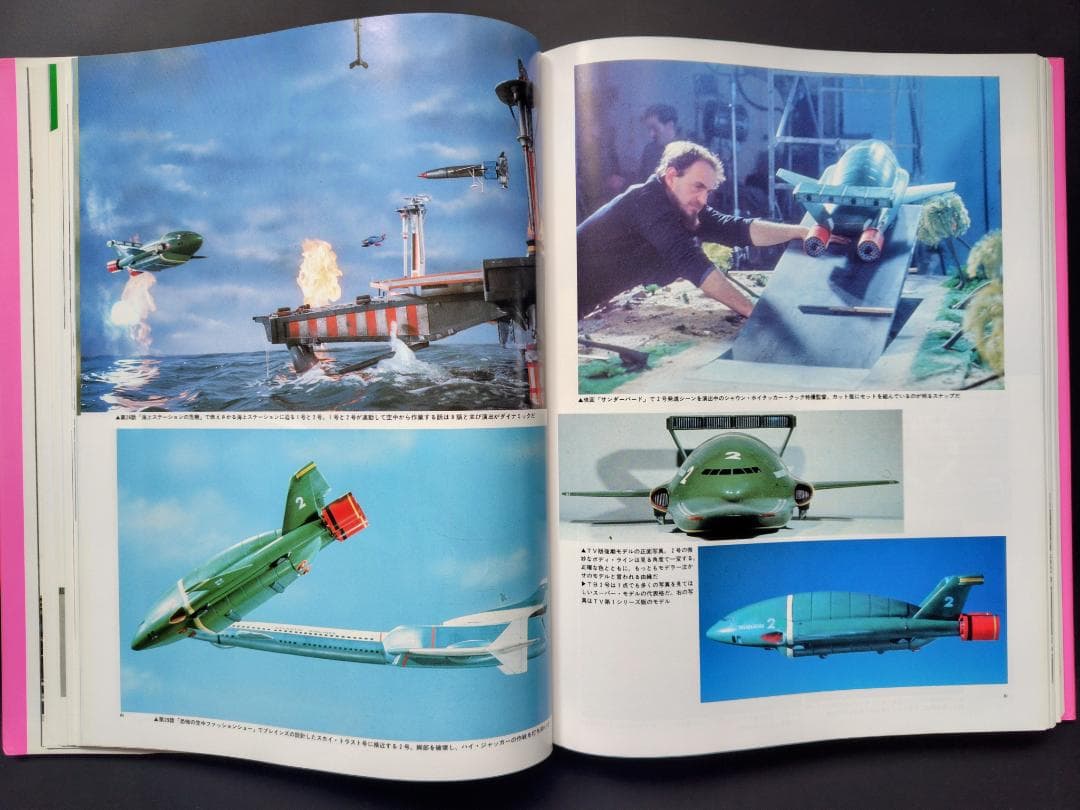サンダーバード写真集〈すばらしきアンダーソンSFTVの世界〉