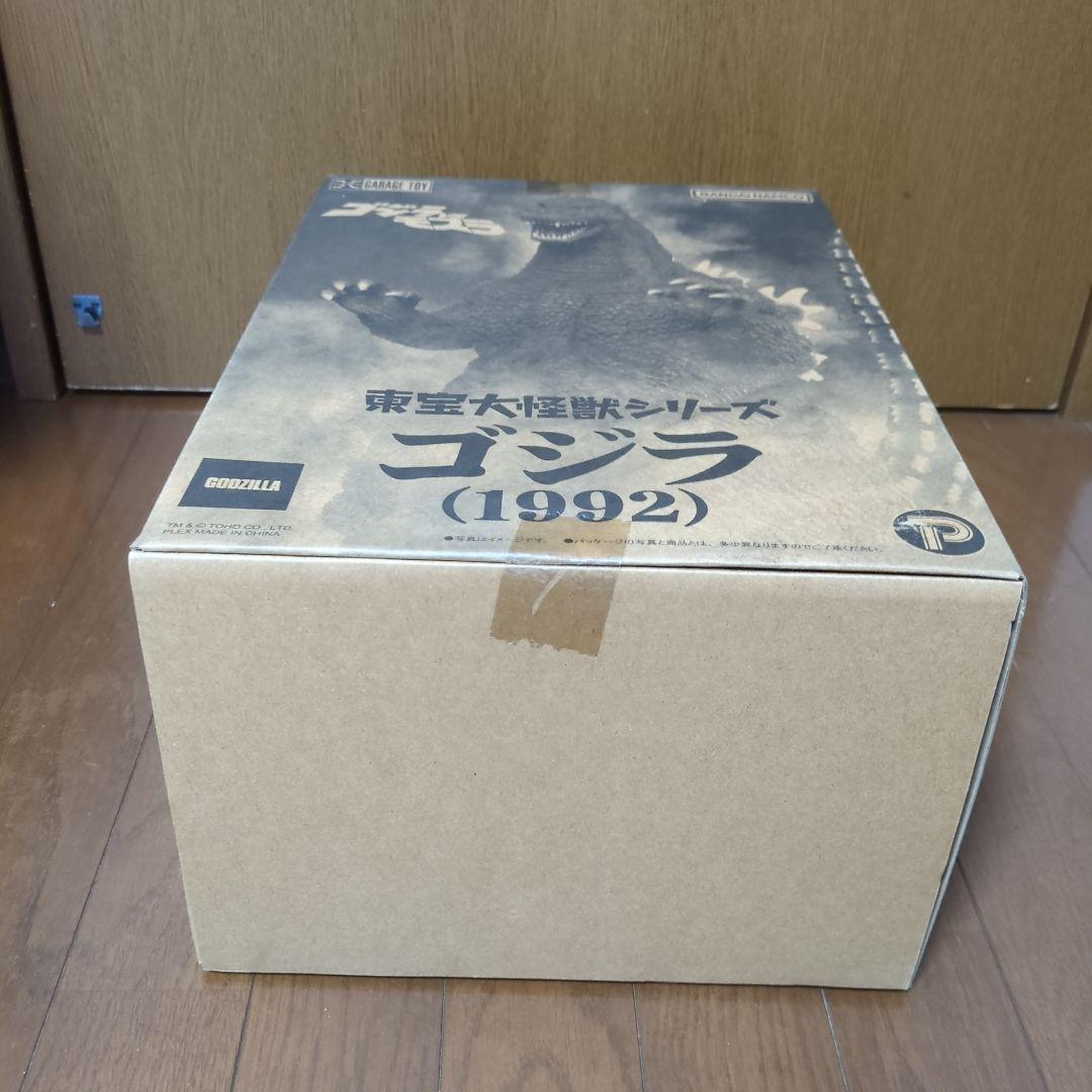 東宝大怪獣シリーズゴジラ1992