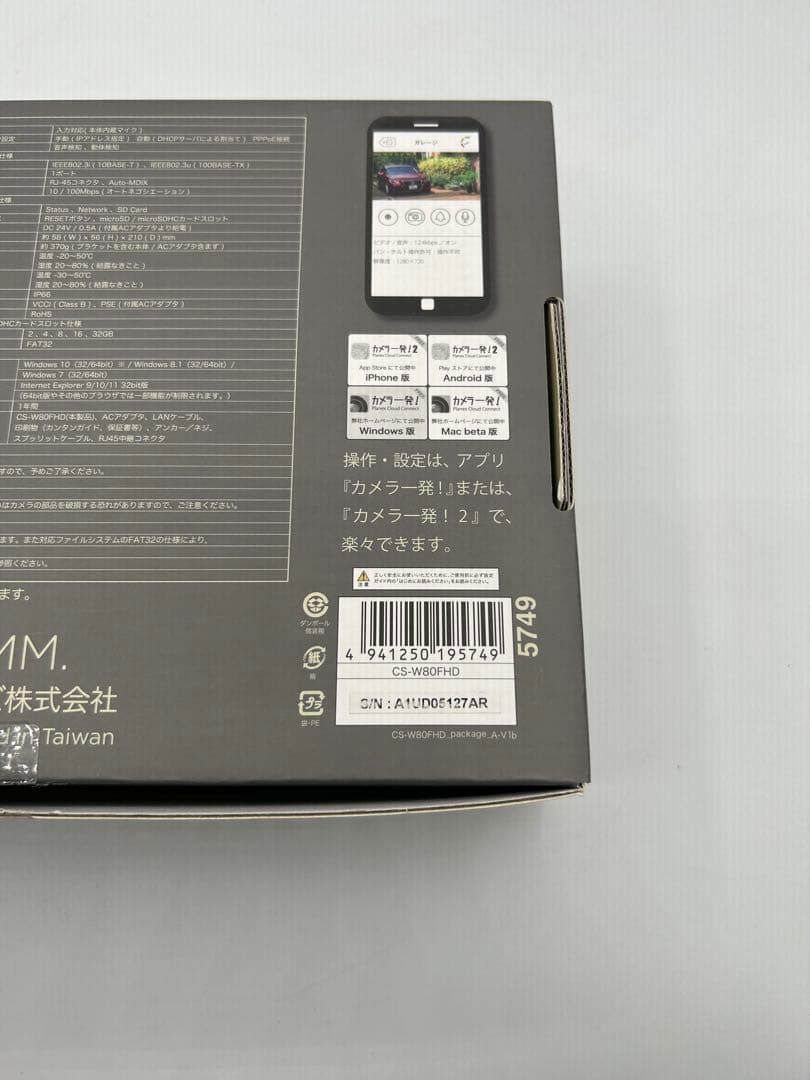 PLANEXカメラ一発!アウトドア対応フルHDネットワークカメラ