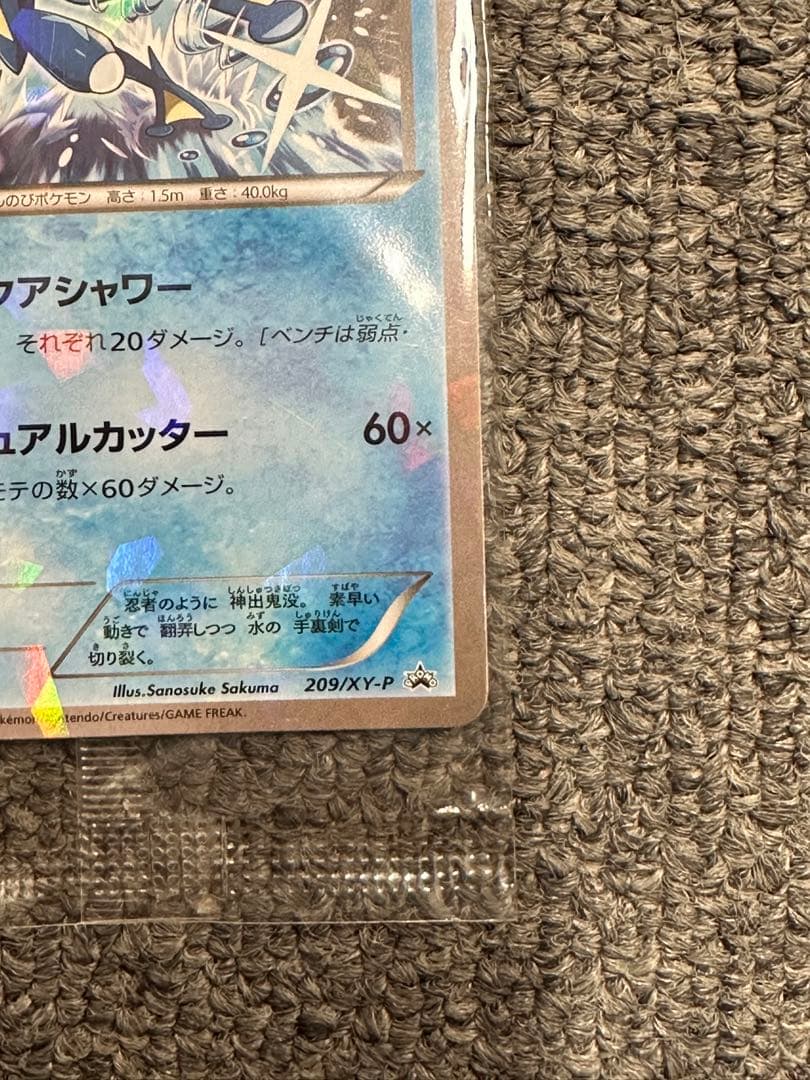 希少　未開封　ゲッコウガ　209/XY-Ｐプロモ　ポケカ　ファミリーマート
