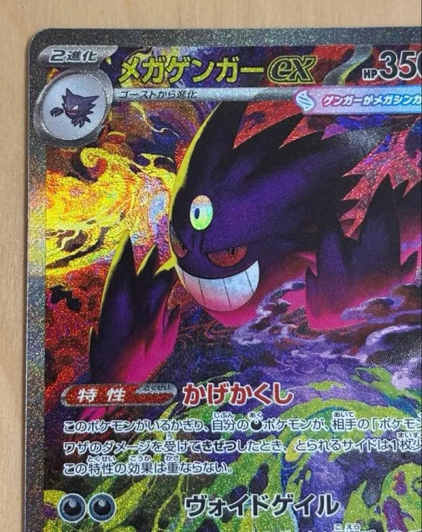 メガゲンガーex sar MEGAドリーム　美品　センタリング良好