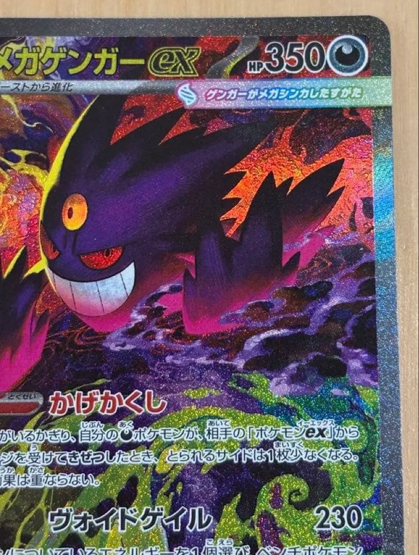 メガゲンガーex sar MEGAドリーム　美品　センタリング良好