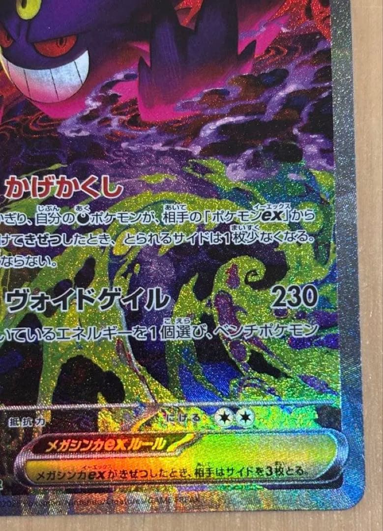 メガゲンガーex sar MEGAドリーム　美品　センタリング良好