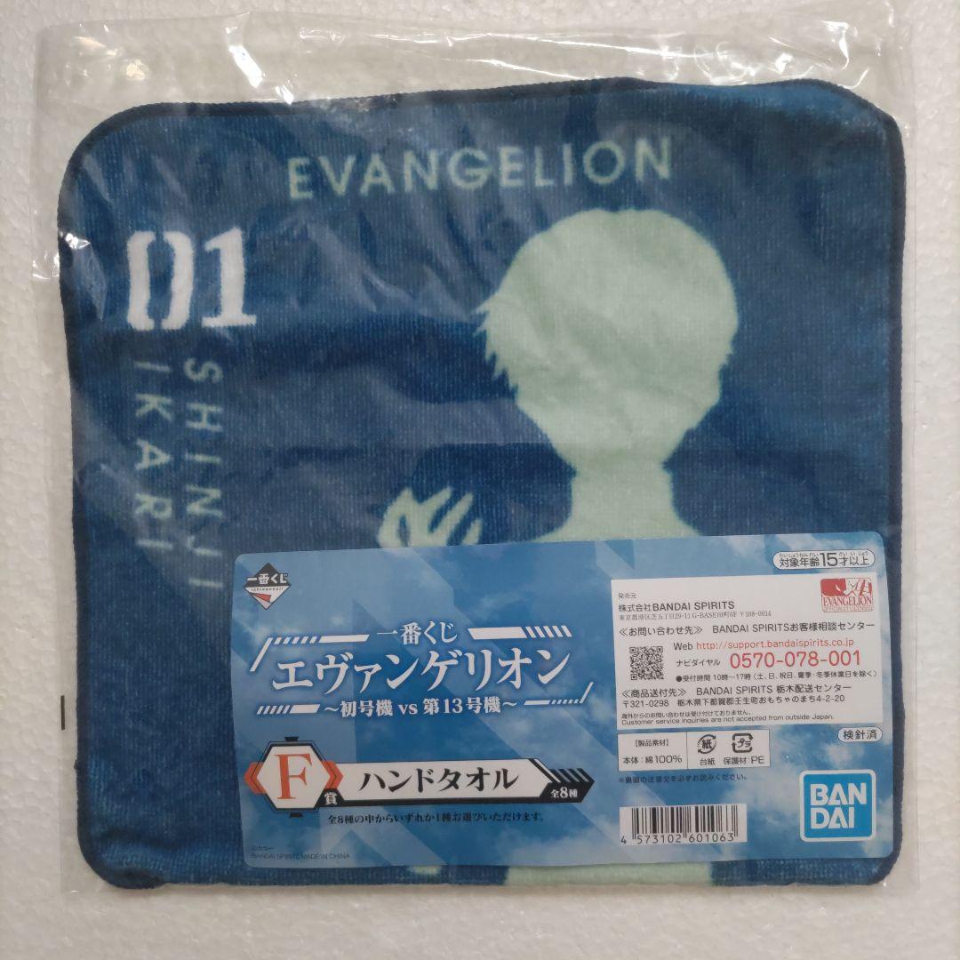 ヱヴァンゲリヲン☆ハンドタオル ８枚セット(一番くじ)