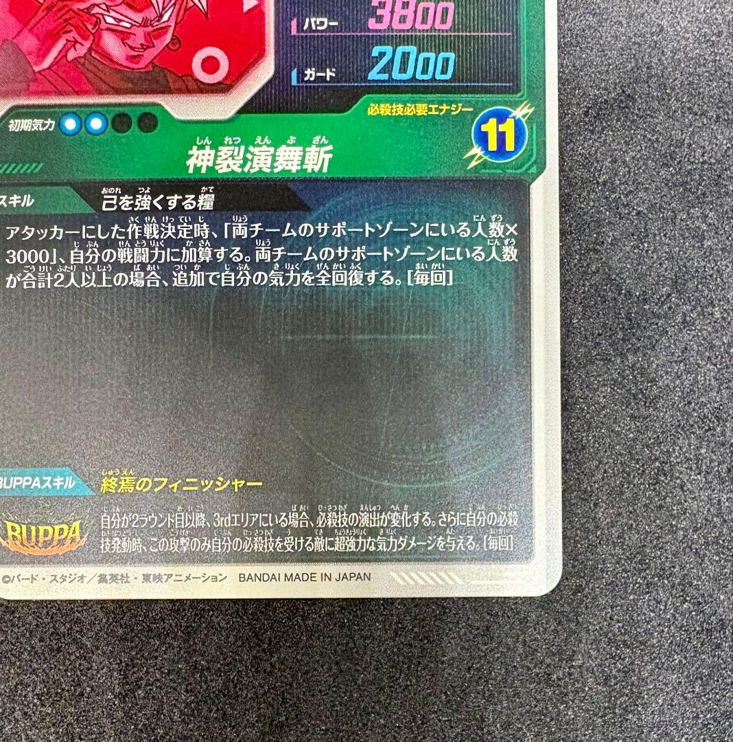 SDV8-024 ゴクウブラック パラレル（美品）