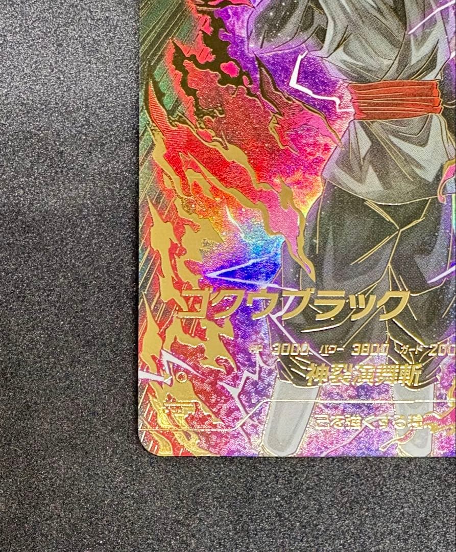 SDV8-024 ゴクウブラック パラレル（美品）