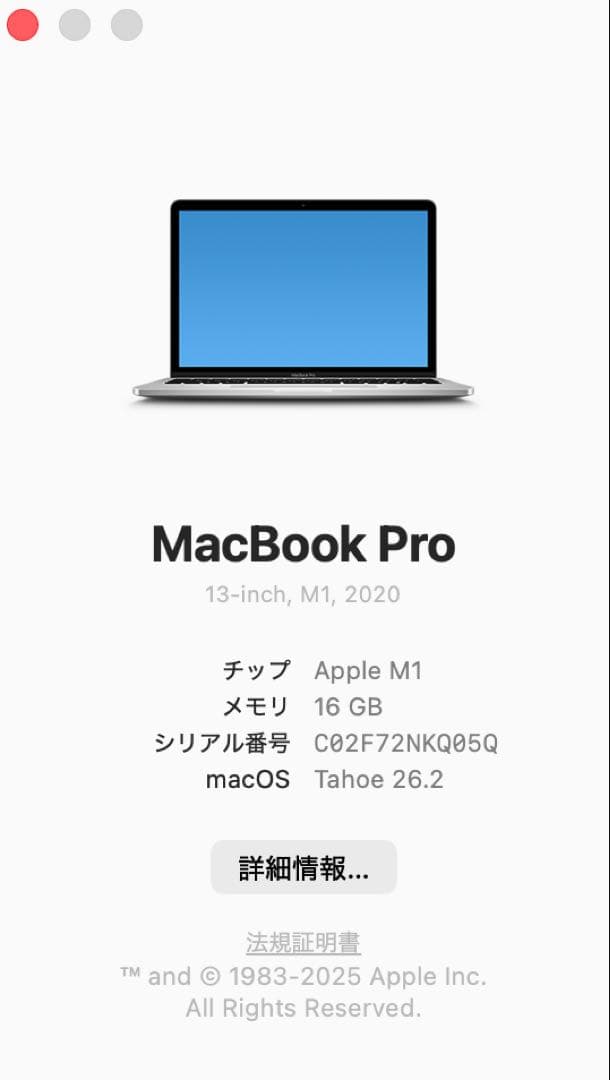 MacBook Pro 13インチ 2020/16GB/256GB SSD/M1