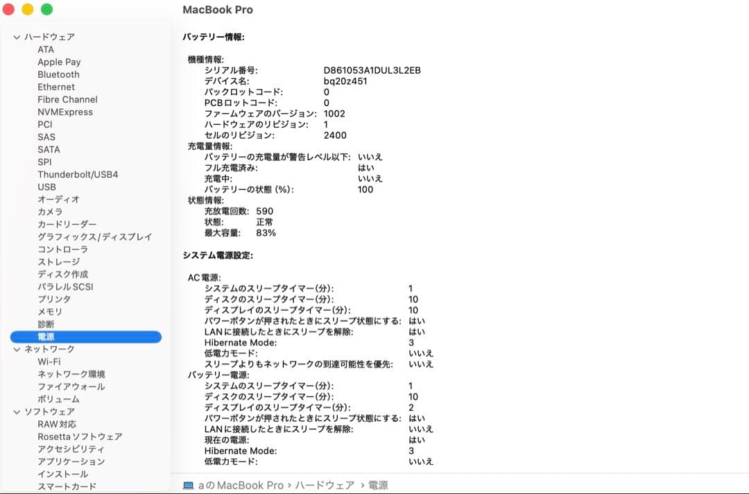 MacBook Pro 13インチ 2020/16GB/256GB SSD/M1