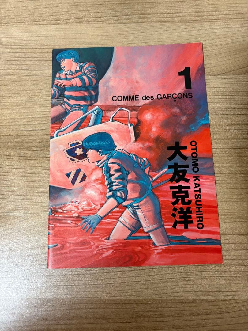 大友克洋 COMME des GARÇONS セット 1・5・14・18