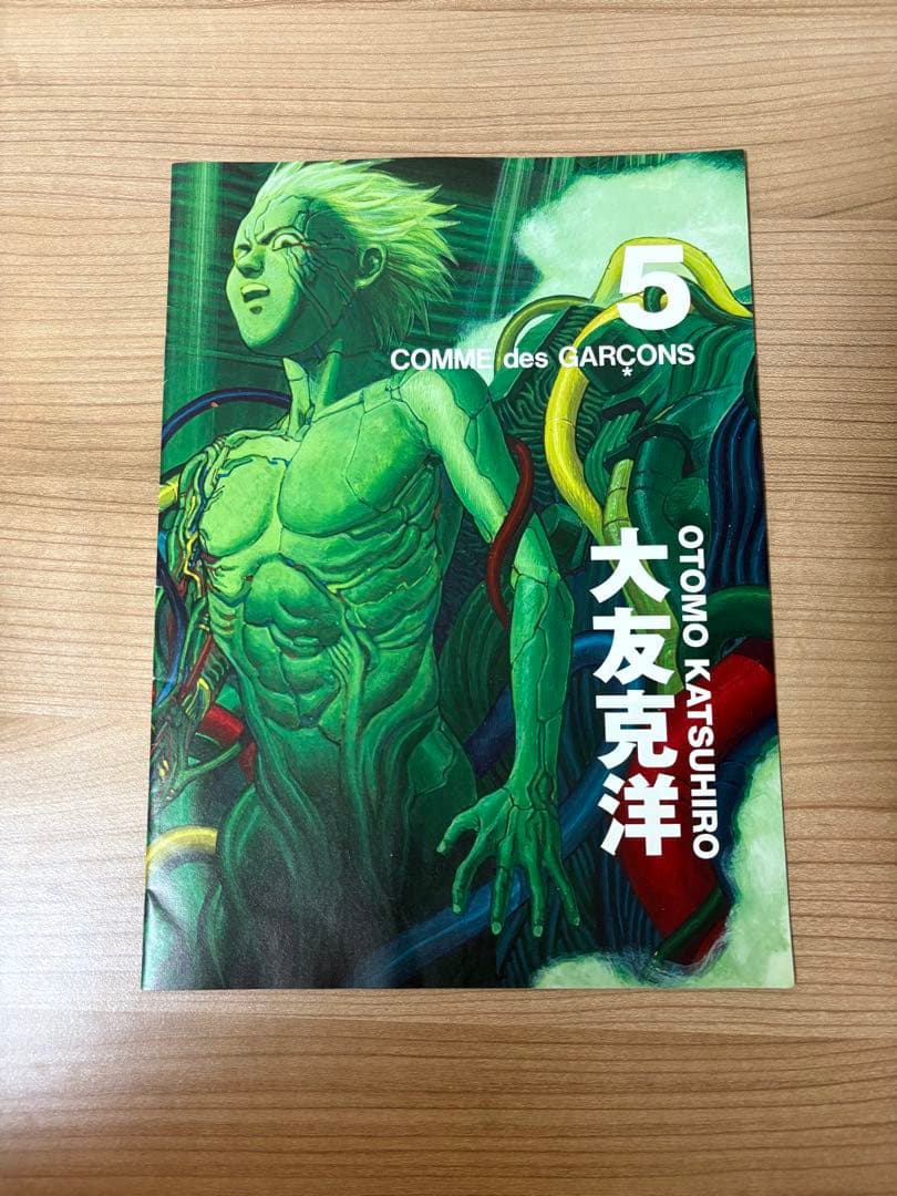大友克洋 COMME des GARÇONS セット 1・5・14・18