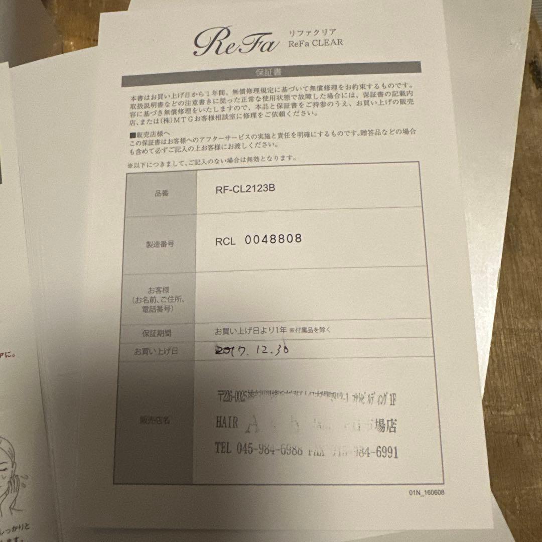 ReFa Clear 電動洗顔ブラシ　リファクリア　新品未使用