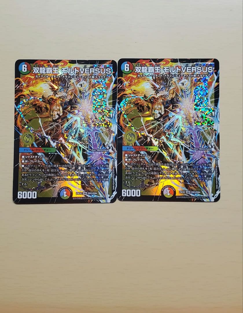 前*田様 双龍覇王 モルトVERSUS 2枚セット